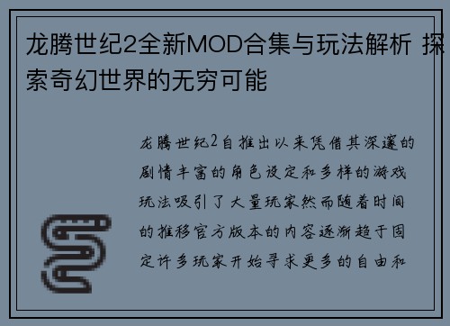 龙腾世纪2全新MOD合集与玩法解析 探索奇幻世界的无穷可能