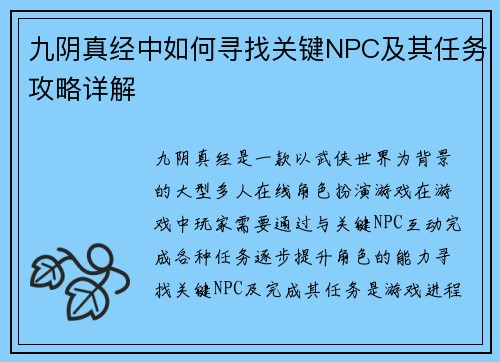 九阴真经中如何寻找关键NPC及其任务攻略详解