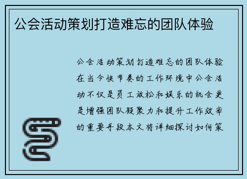公会活动策划打造难忘的团队体验