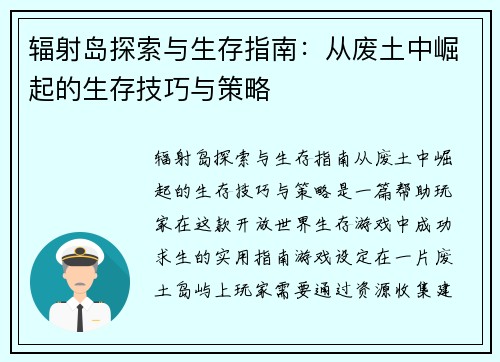 辐射岛探索与生存指南：从废土中崛起的生存技巧与策略
